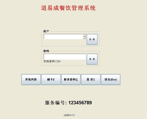 道易成餐飲管理軟件安裝過(guò)程詳解